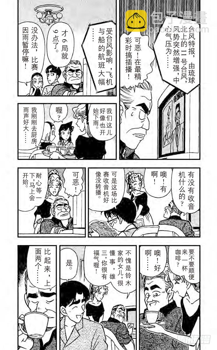 🍟名侦探柯南 FILE.2 目击者 第8页