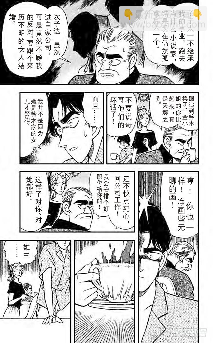 🍟名侦探柯南 FILE.2 目击者 第9页