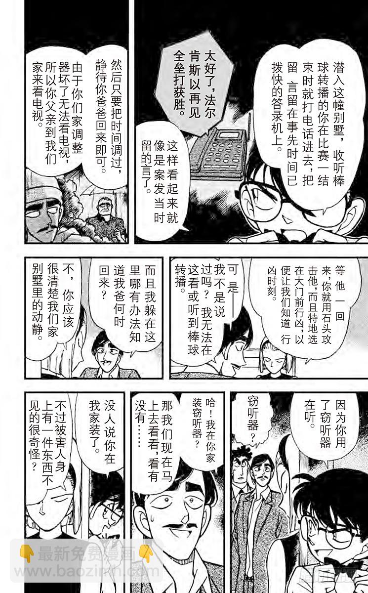 🍟名侦探柯南 FILE.4 悲哀的兄弟羁绊 第10页