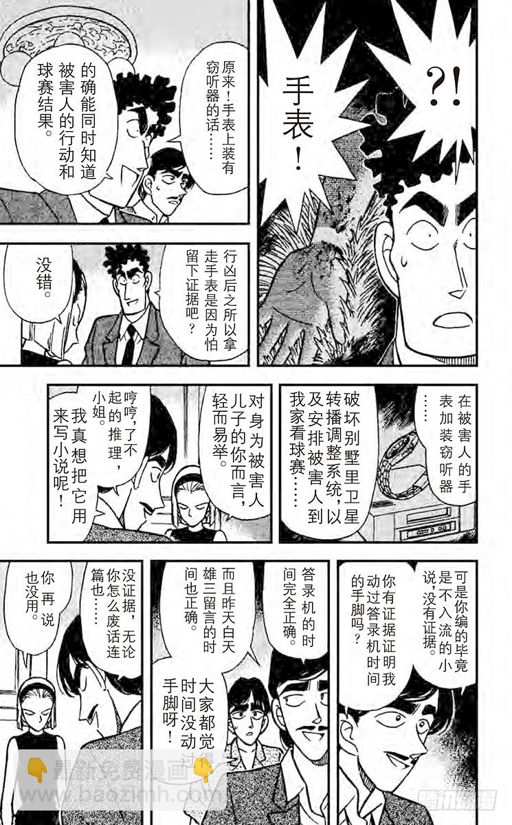 🍟名侦探柯南 FILE.4 悲哀的兄弟羁绊 第11页