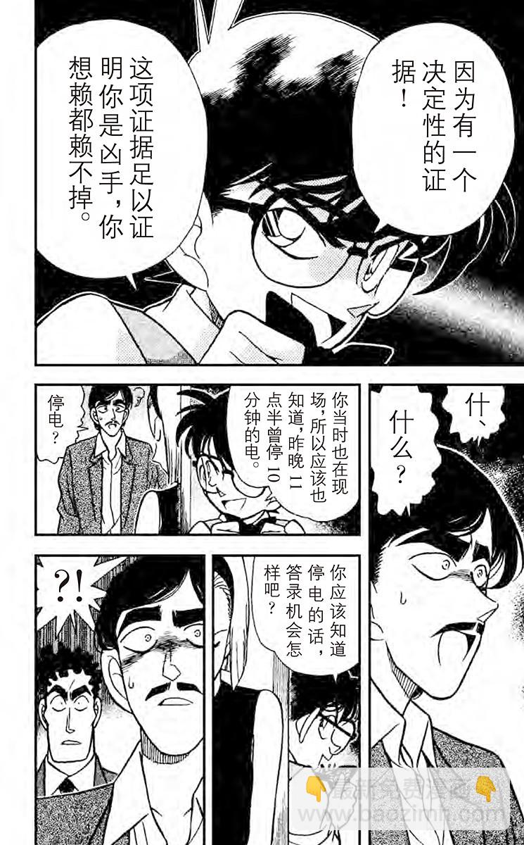 🍟名侦探柯南 FILE.4 悲哀的兄弟羁绊 第12页