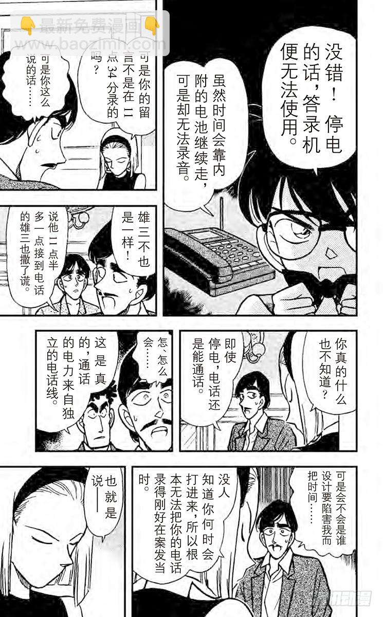 🍟名侦探柯南 FILE.4 悲哀的兄弟羁绊 第13页
