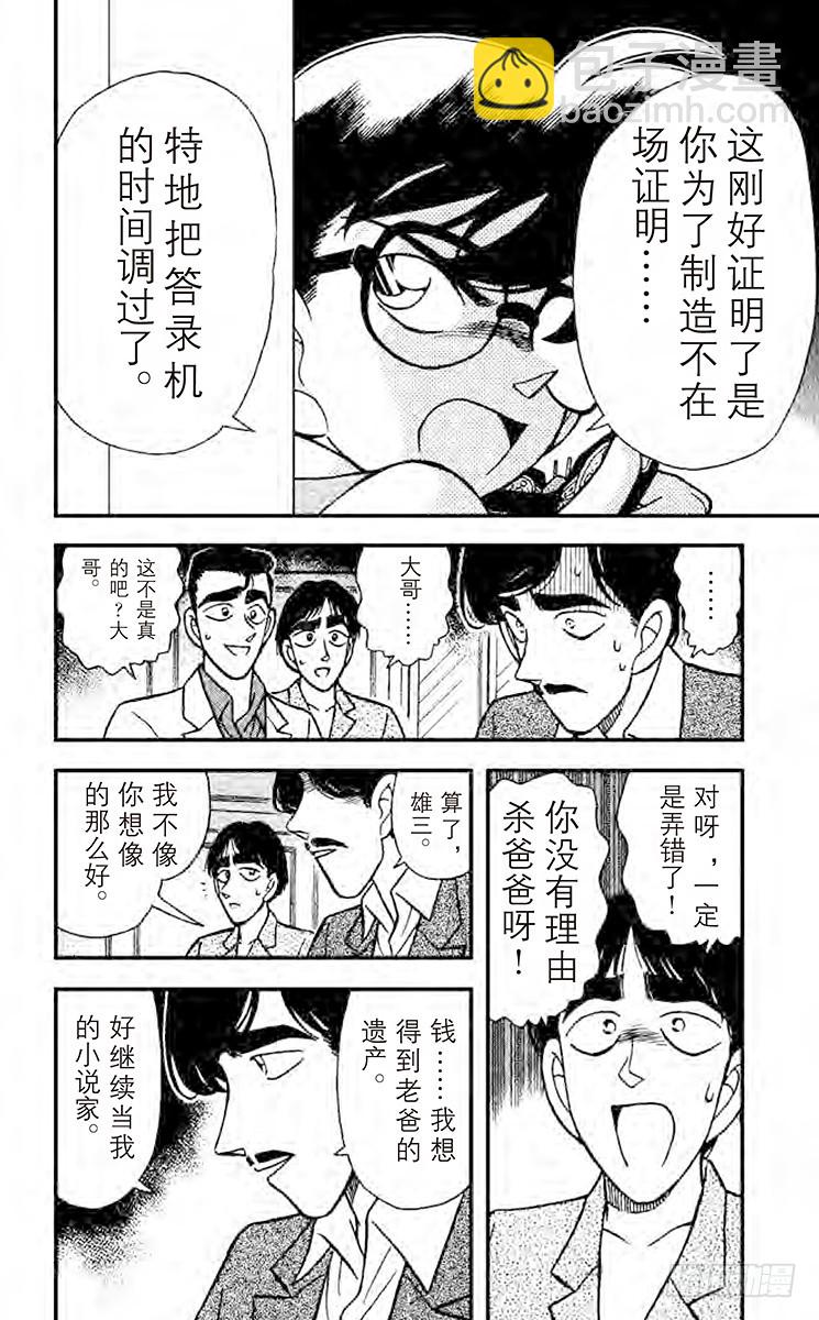 🍟名侦探柯南 FILE.4 悲哀的兄弟羁绊 第14页