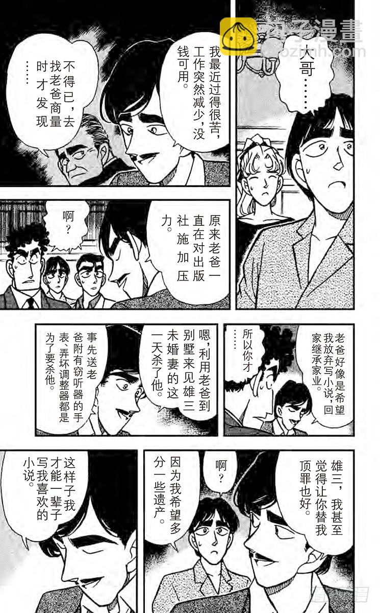 🍟名侦探柯南 FILE.4 悲哀的兄弟羁绊 第15页
