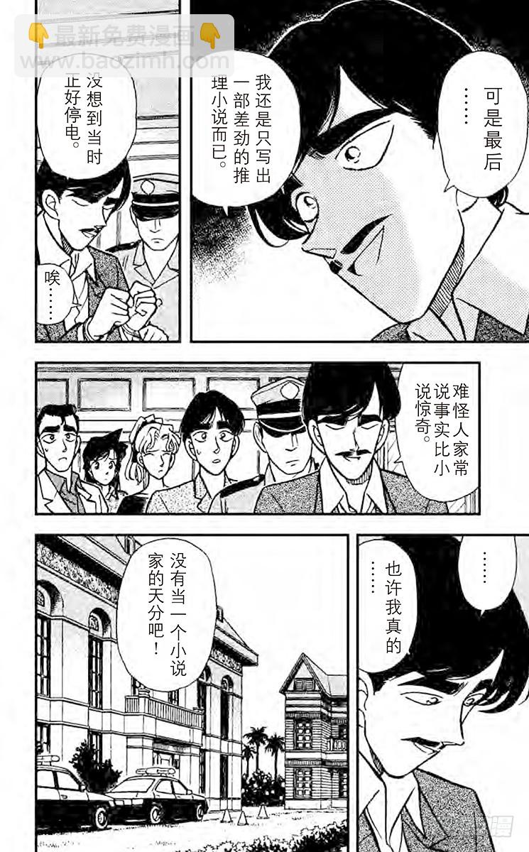 🍟名侦探柯南 FILE.4 悲哀的兄弟羁绊 第16页