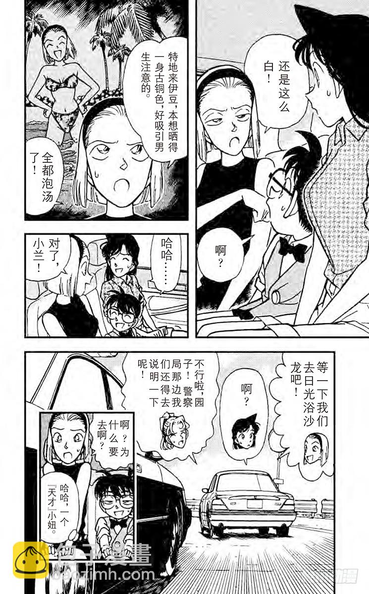 🍟名侦探柯南 FILE.4 悲哀的兄弟羁绊 第18页