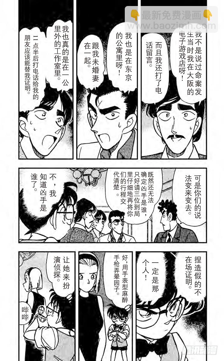 🍟名侦探柯南 FILE.4 悲哀的兄弟羁绊 第3页