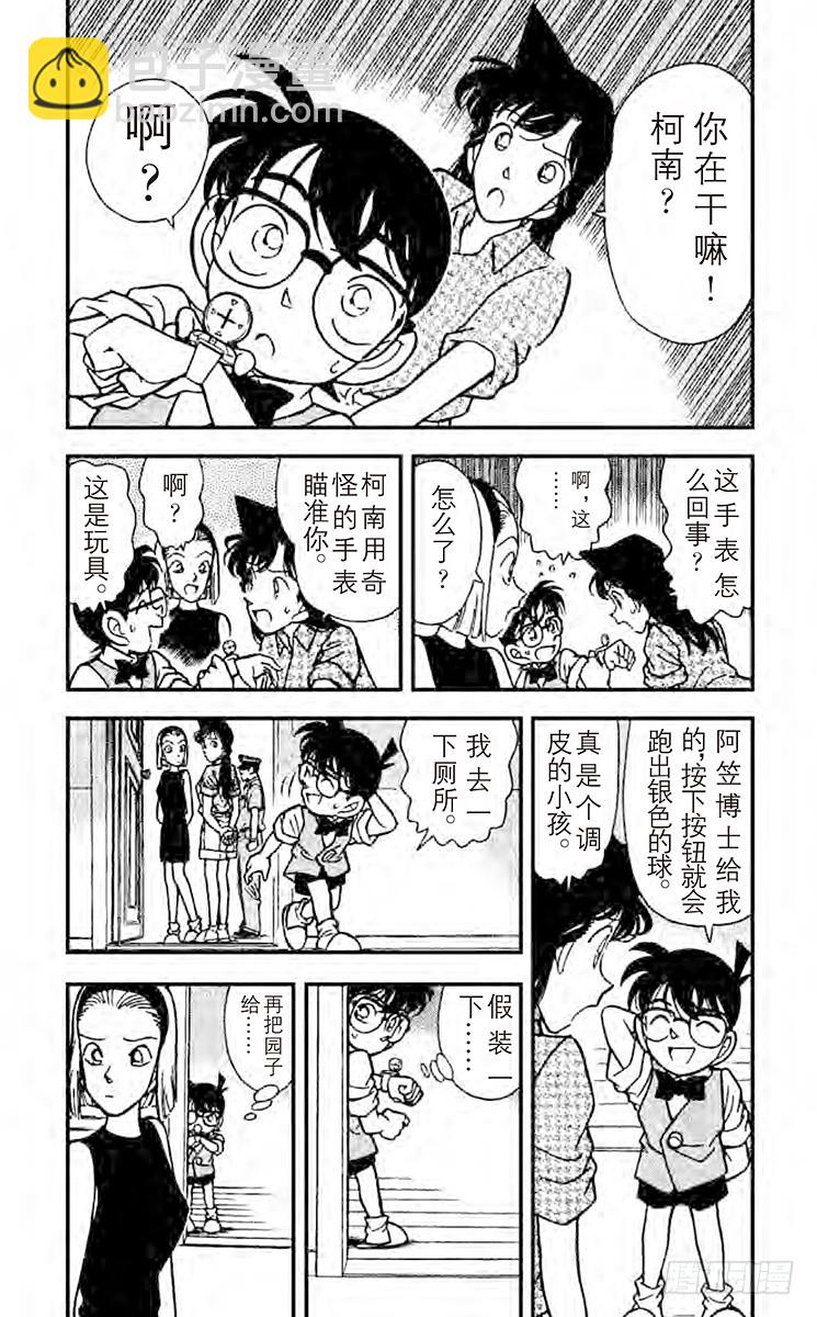 🍟名侦探柯南 FILE.4 悲哀的兄弟羁绊 第4页