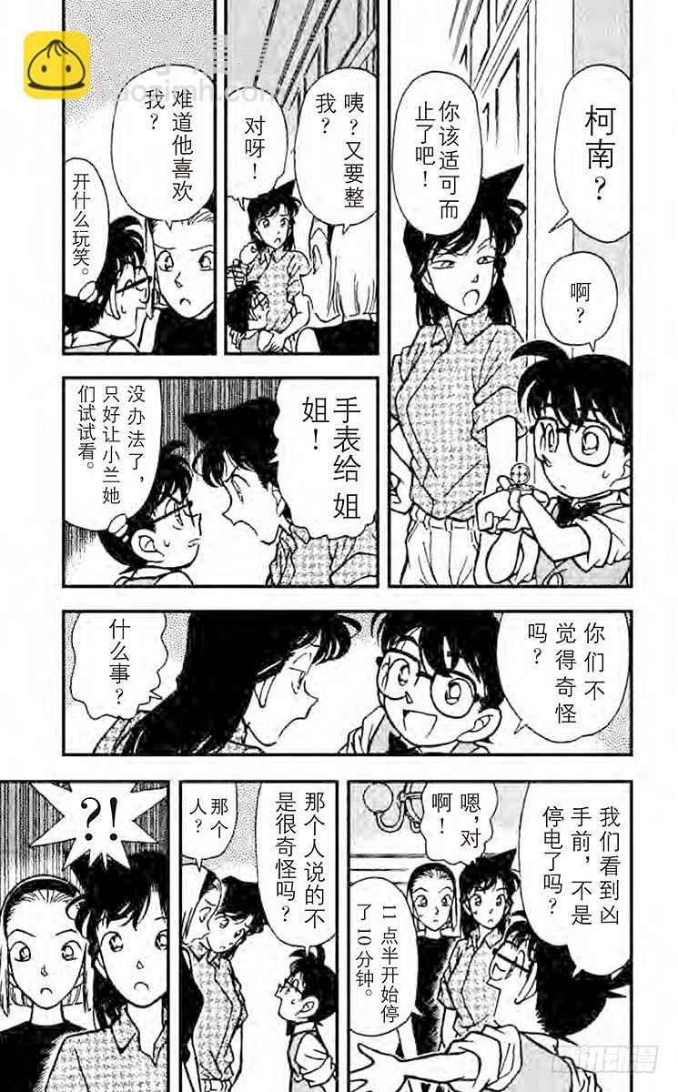 🍟名侦探柯南 FILE.4 悲哀的兄弟羁绊 第5页