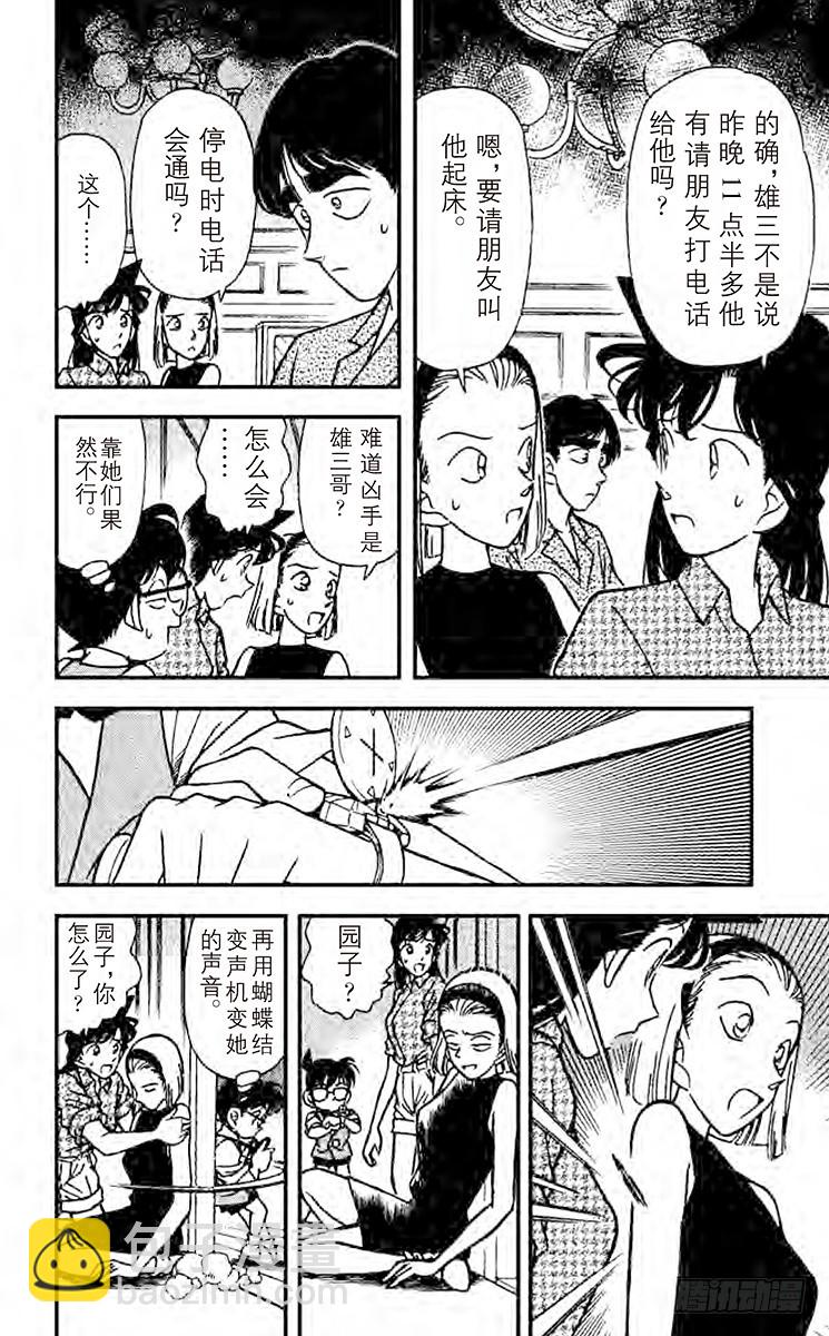 🍟名侦探柯南 FILE.4 悲哀的兄弟羁绊 第6页