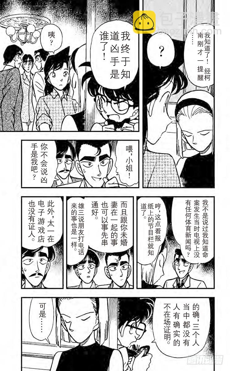🍟名侦探柯南 FILE.4 悲哀的兄弟羁绊 第7页