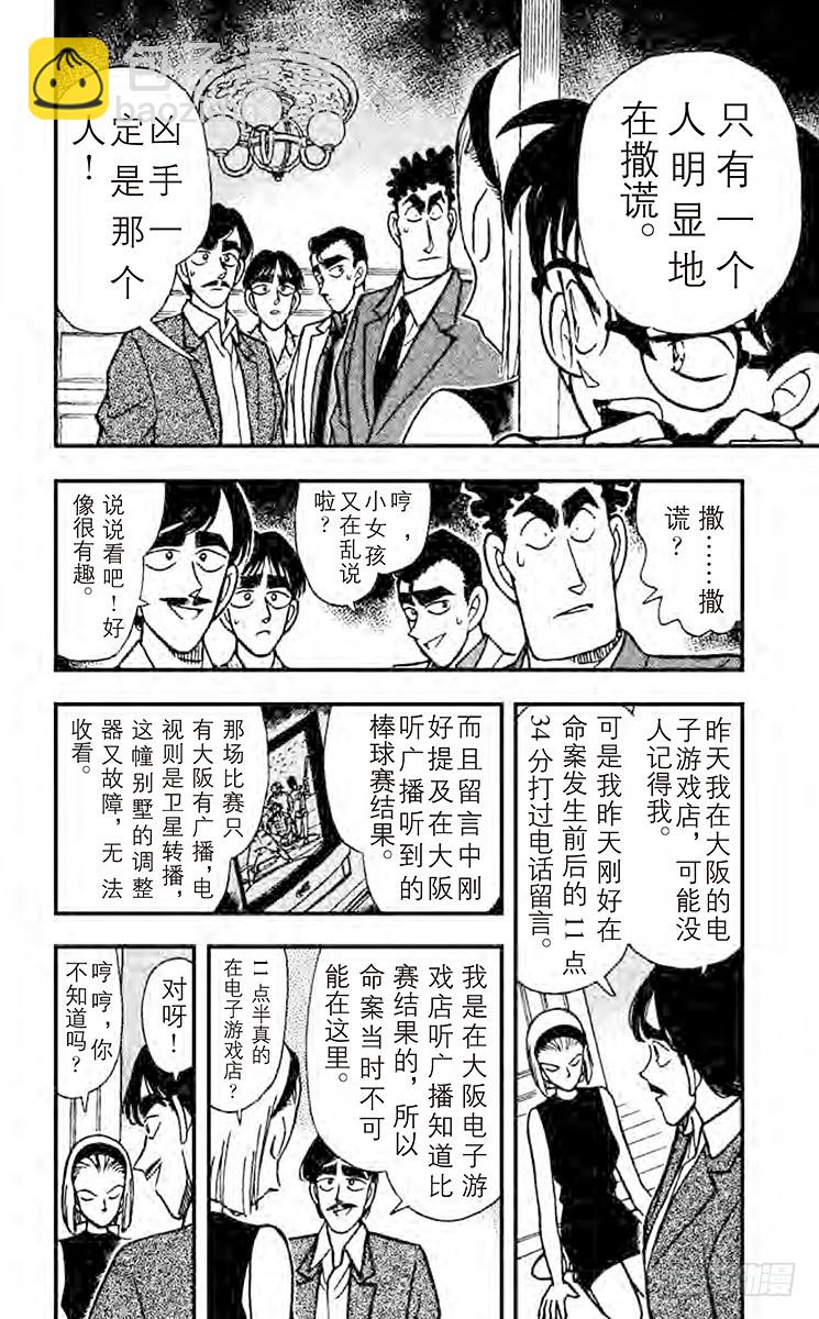 🍟名侦探柯南 FILE.4 悲哀的兄弟羁绊 第8页