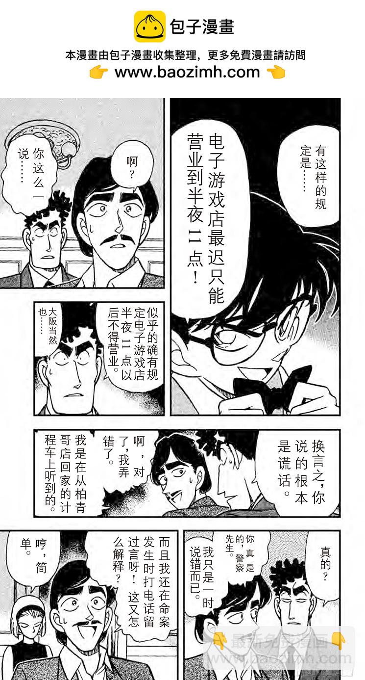 🍟名侦探柯南 FILE.4 悲哀的兄弟羁绊 第9页