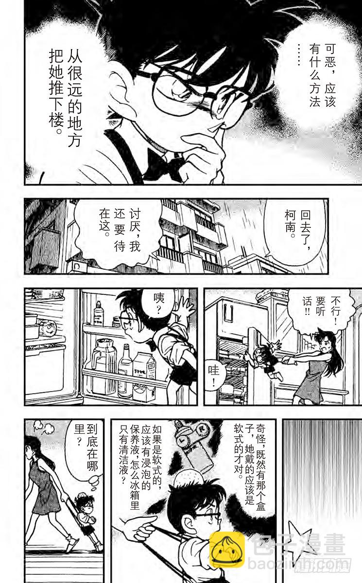 🍟名侦探柯南 FILE.6 令人怀疑的自杀 第10页