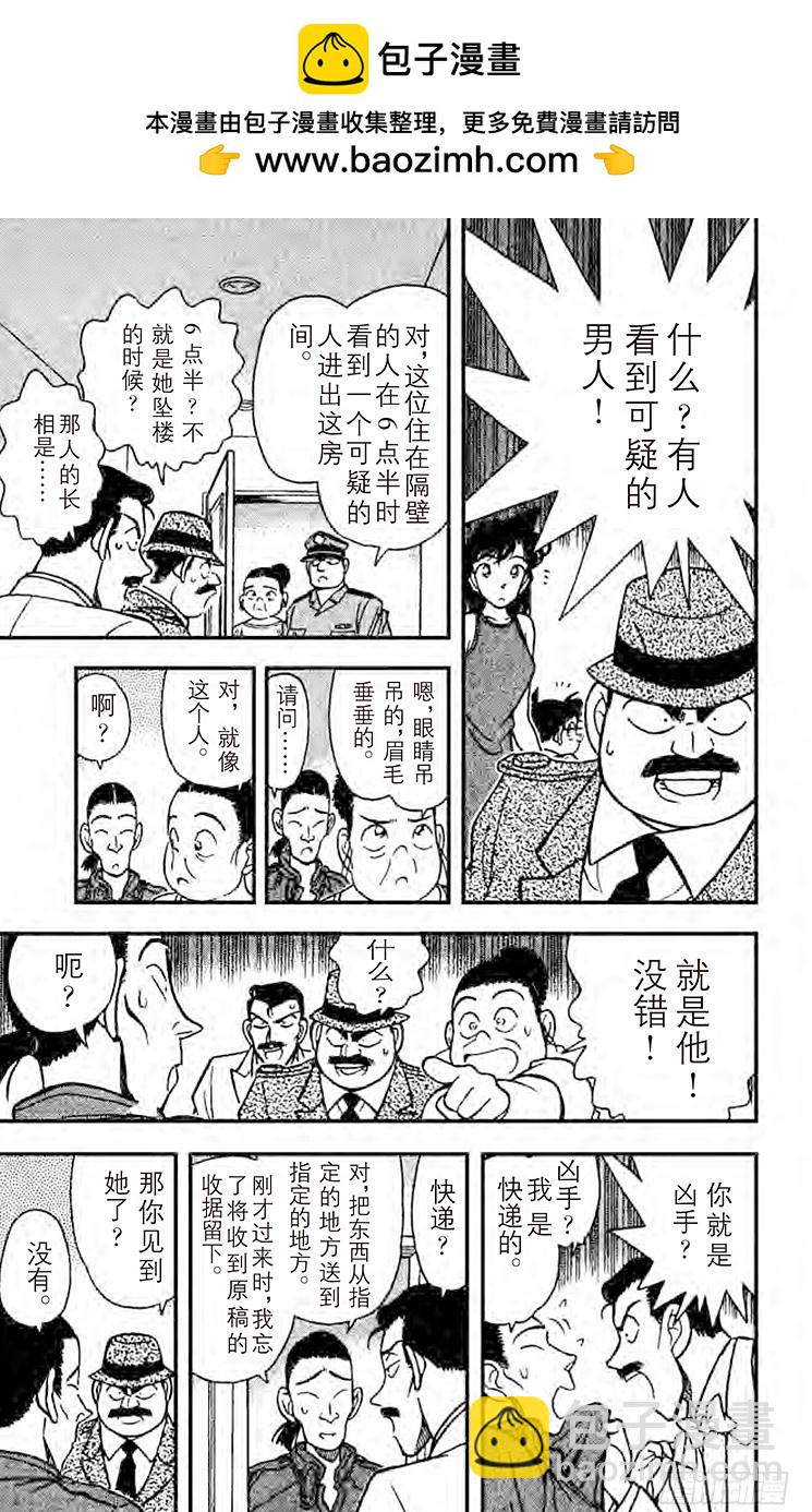 🍟名侦探柯南 FILE.6 令人怀疑的自杀 第11页