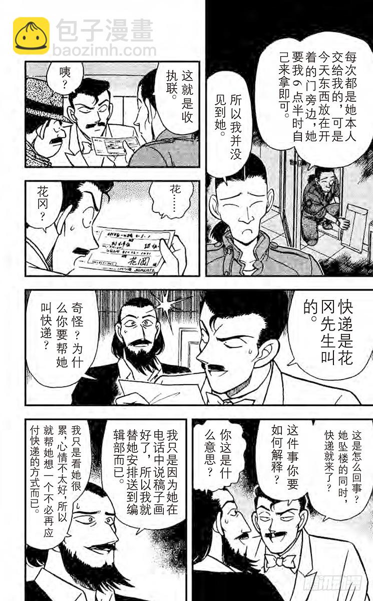 🍟名侦探柯南 FILE.6 令人怀疑的自杀 第12页
