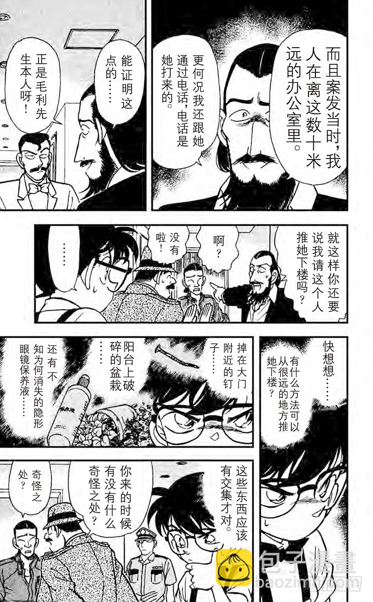 🍟名侦探柯南 FILE.6 令人怀疑的自杀 第13页
