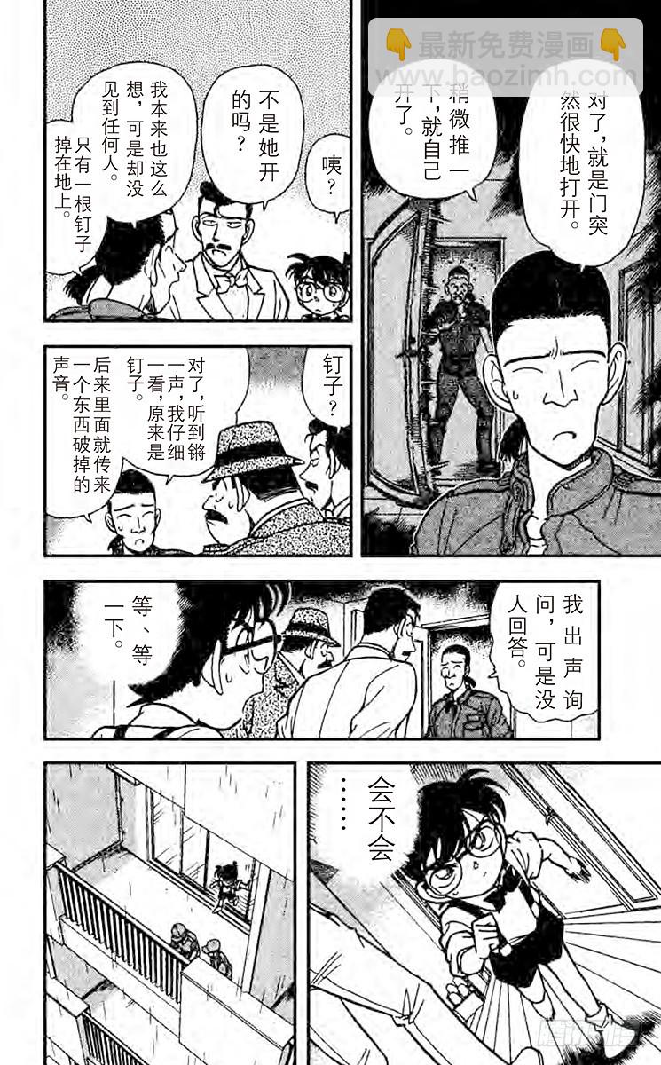 🍟名侦探柯南 FILE.6 令人怀疑的自杀 第14页