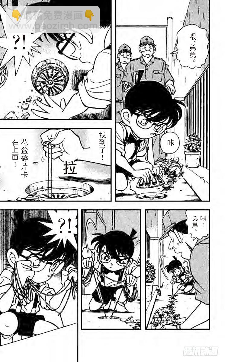 🍟名侦探柯南 FILE.6 令人怀疑的自杀 第15页