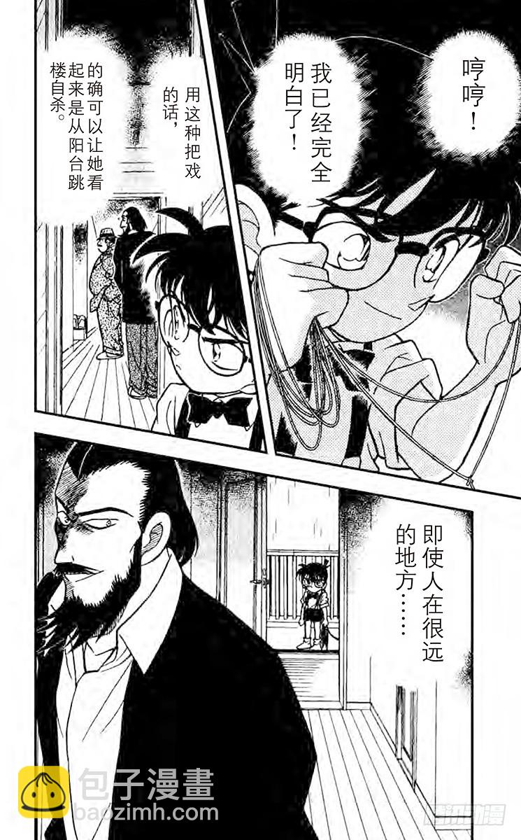🍟名侦探柯南 FILE.6 令人怀疑的自杀 第16页