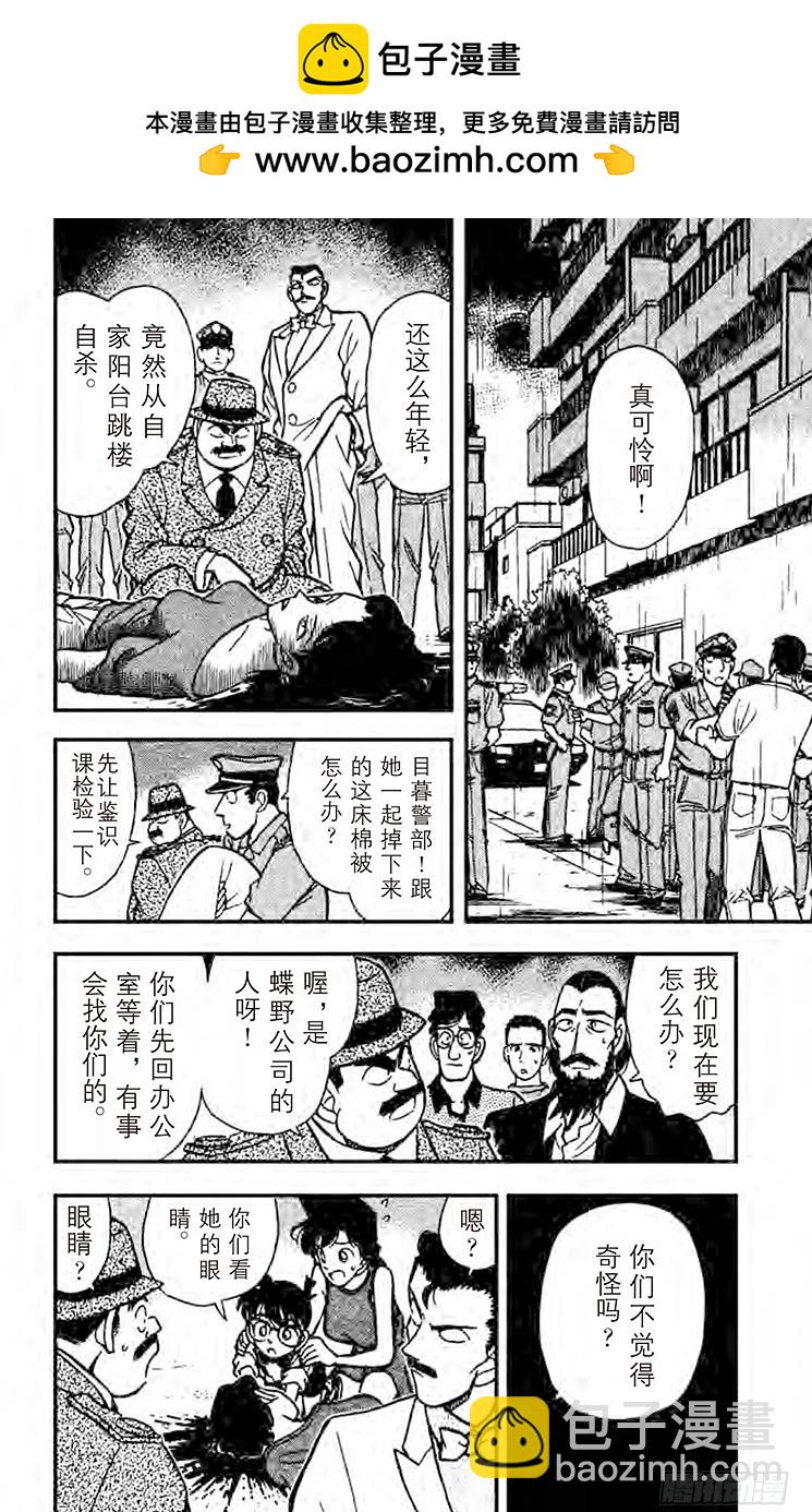 🍟名侦探柯南 FILE.6 令人怀疑的自杀 第2页