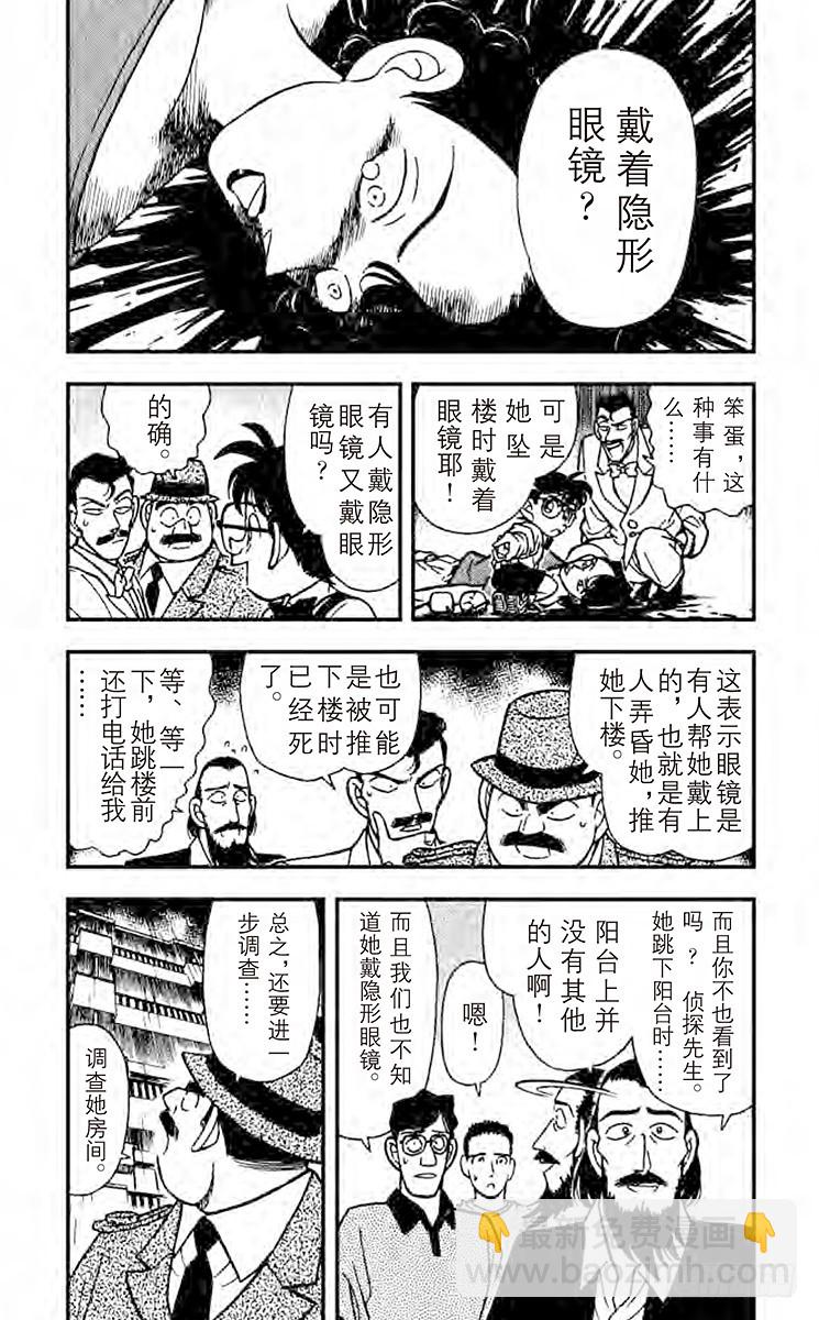🍟名侦探柯南 FILE.6 令人怀疑的自杀 第3页