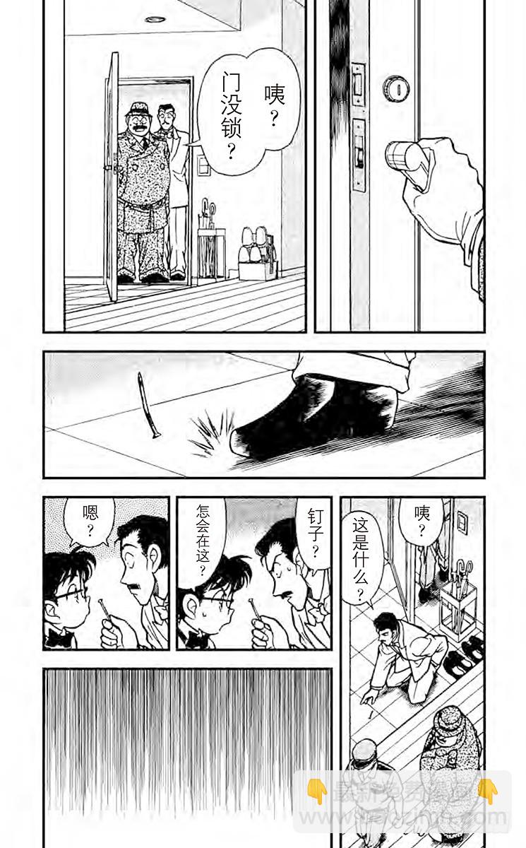 🍟名侦探柯南 FILE.6 令人怀疑的自杀 第4页