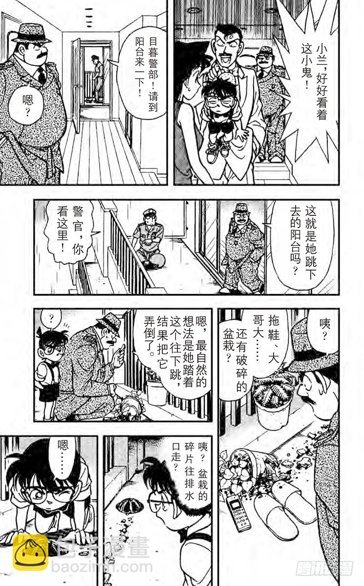 🍟名侦探柯南 FILE.6 令人怀疑的自杀 第5页