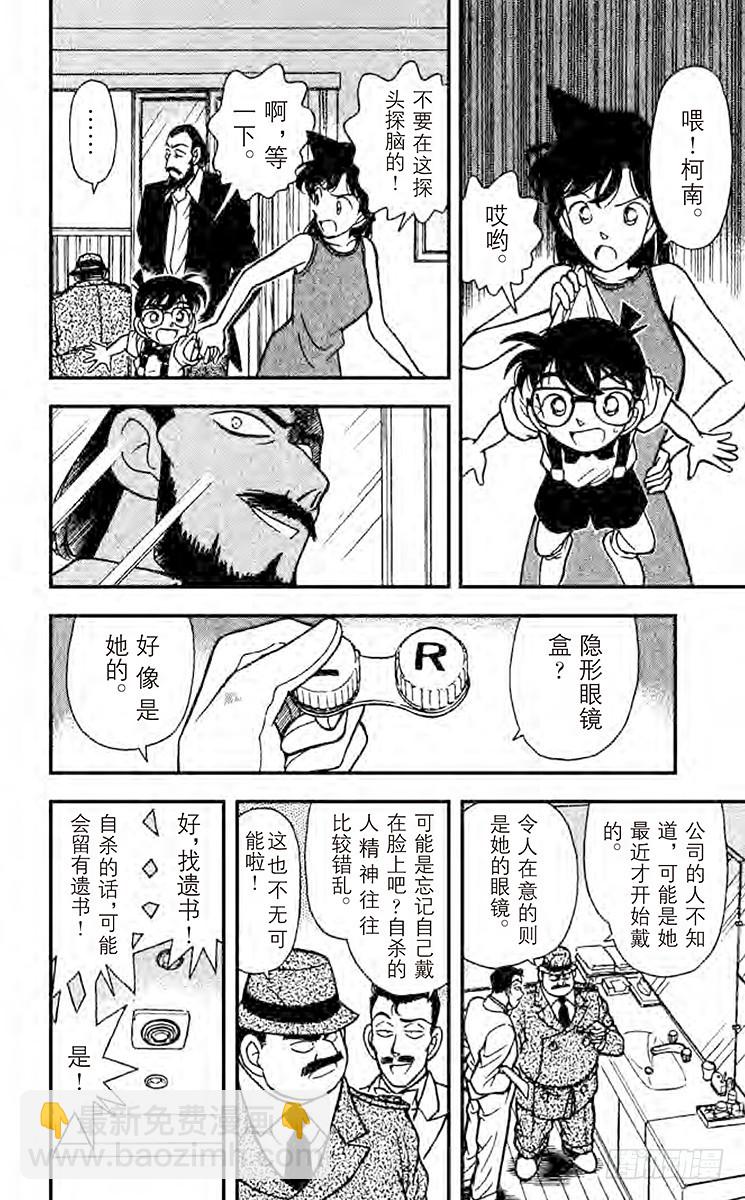 🍟名侦探柯南 FILE.6 令人怀疑的自杀 第6页