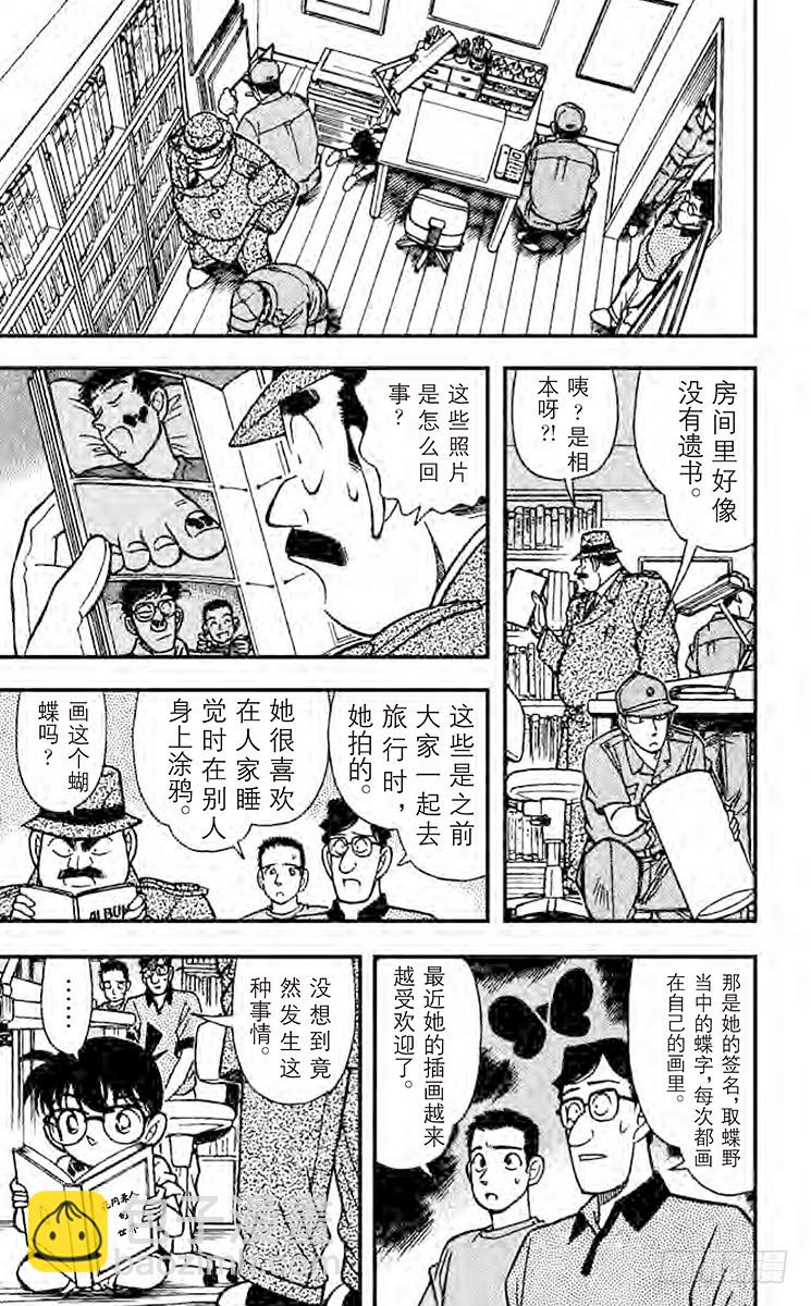 🍟名侦探柯南 FILE.6 令人怀疑的自杀 第7页