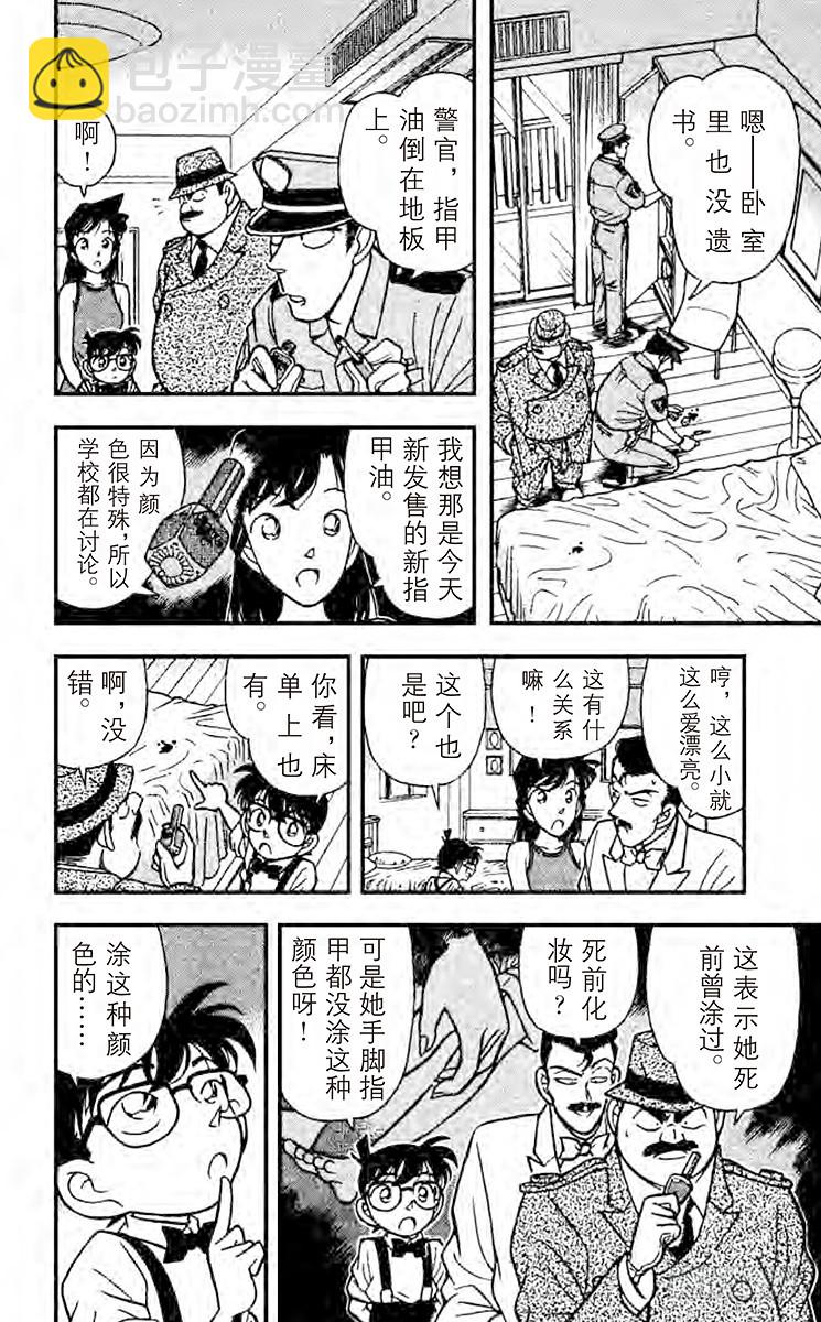 🍟名侦探柯南 FILE.6 令人怀疑的自杀 第8页