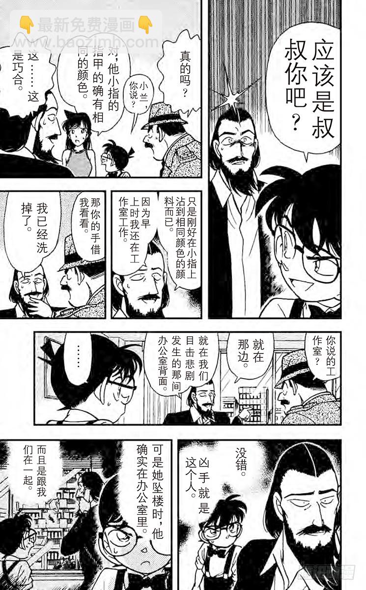 🍟名侦探柯南 FILE.6 令人怀疑的自杀 第9页
