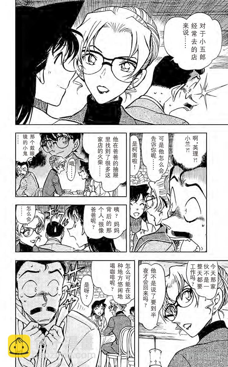 🍟名侦探柯南 FILE.8 逃亡者 第10页