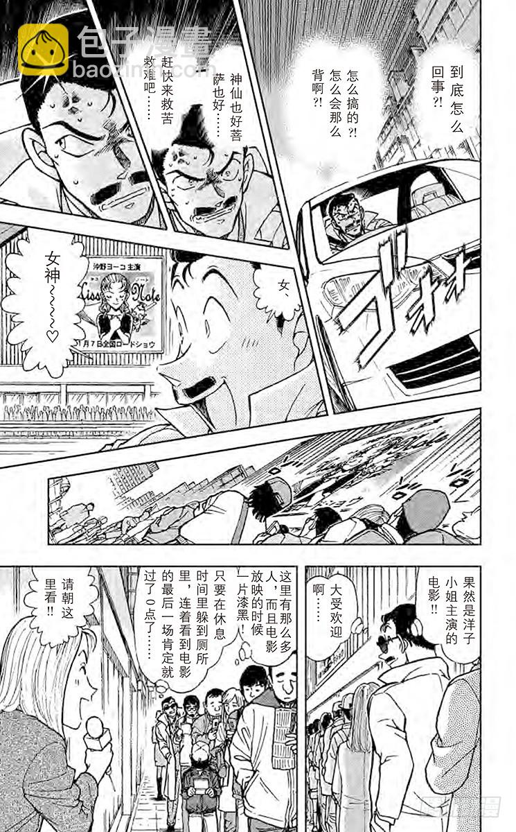 🍟名侦探柯南 FILE.8 逃亡者 第11页