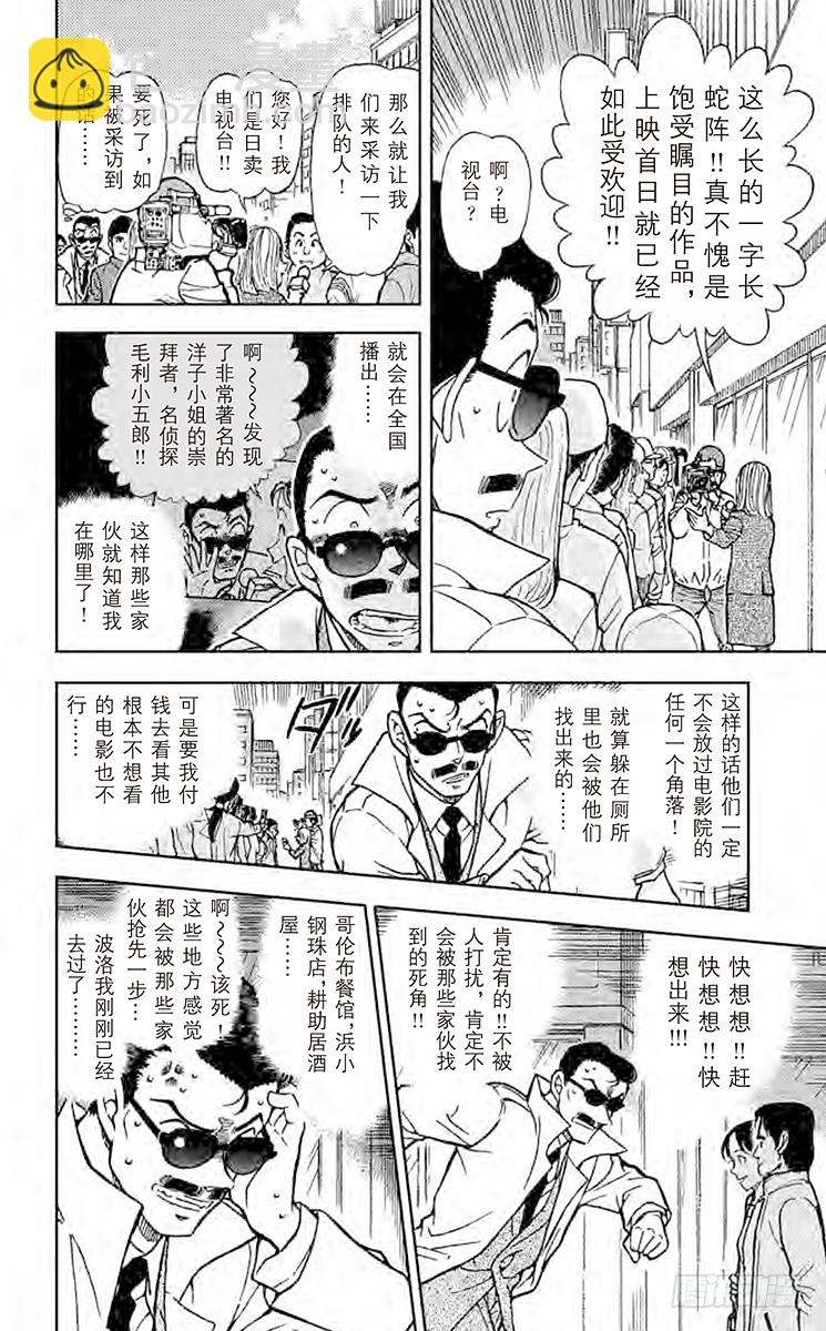 🍟名侦探柯南 FILE.8 逃亡者 第12页