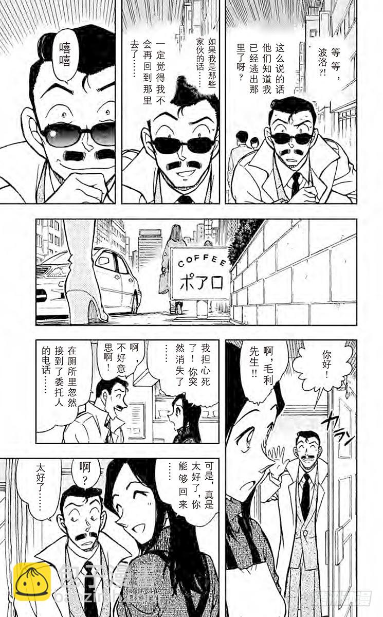 🍟名侦探柯南 FILE.8 逃亡者 第13页