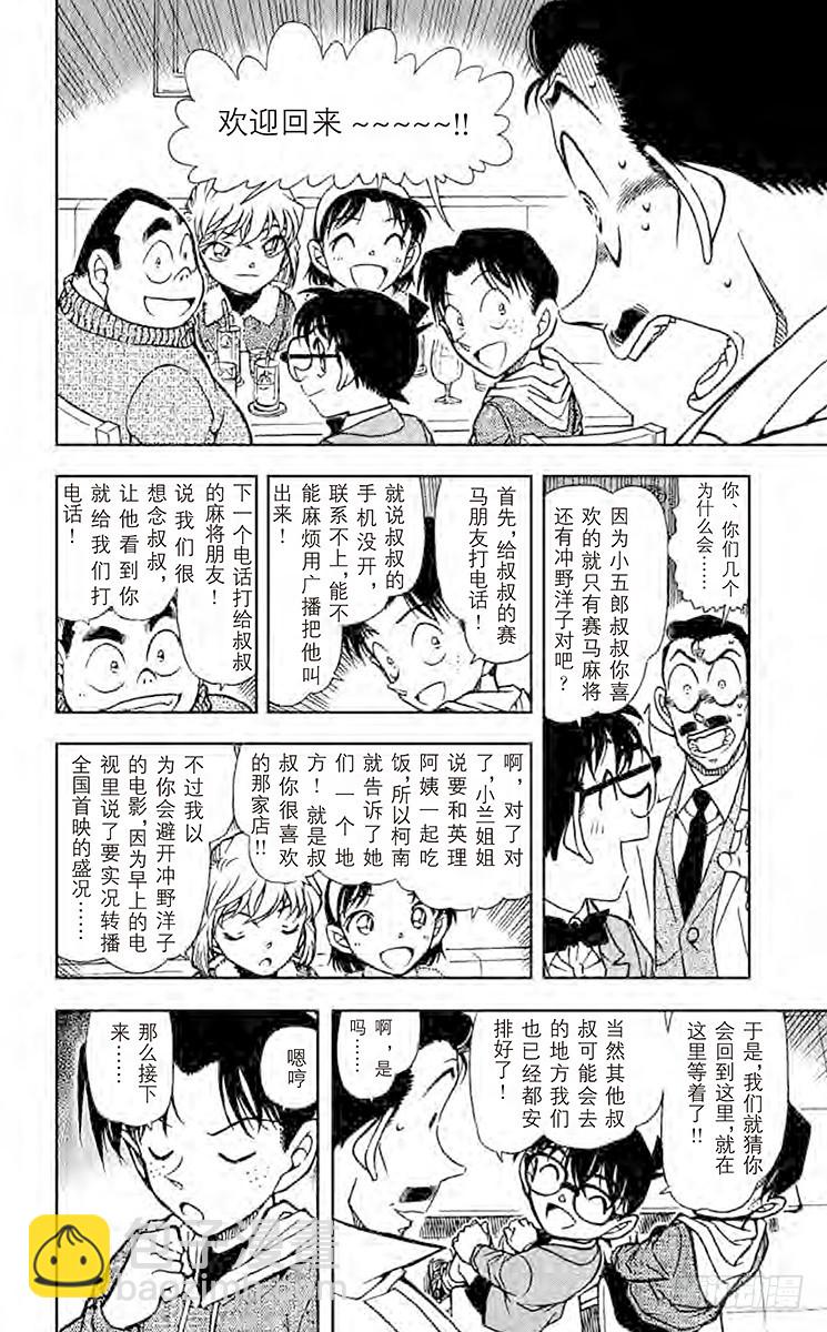 🍟名侦探柯南 FILE.8 逃亡者 第14页