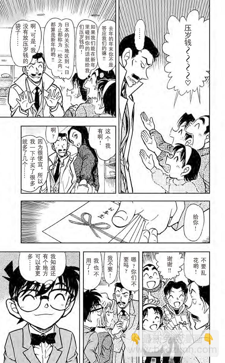 🍟名侦探柯南 FILE.8 逃亡者 第15页