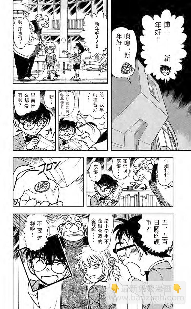 🍟名侦探柯南 FILE.8 逃亡者 第16页