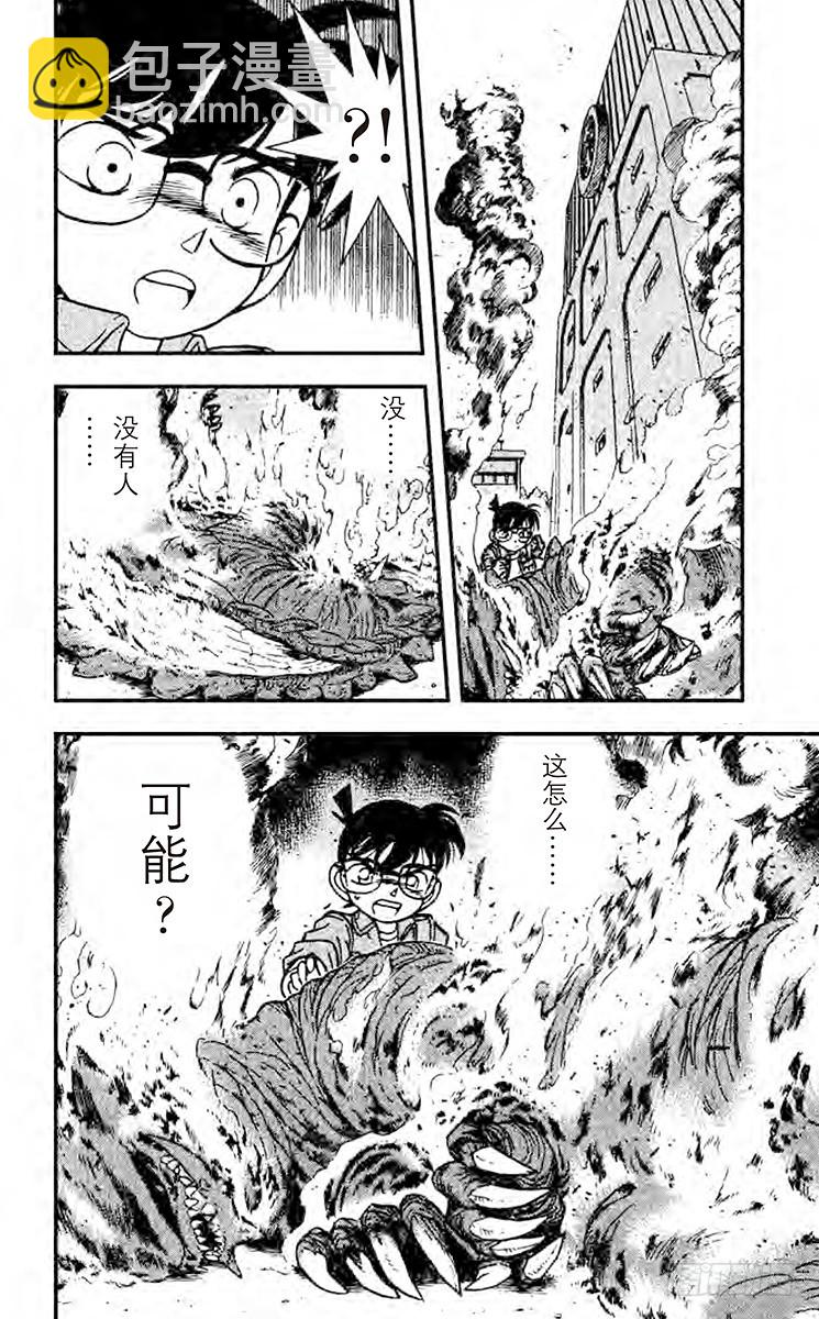 🍟名侦探柯南 FILE.8 逃亡者 第19页