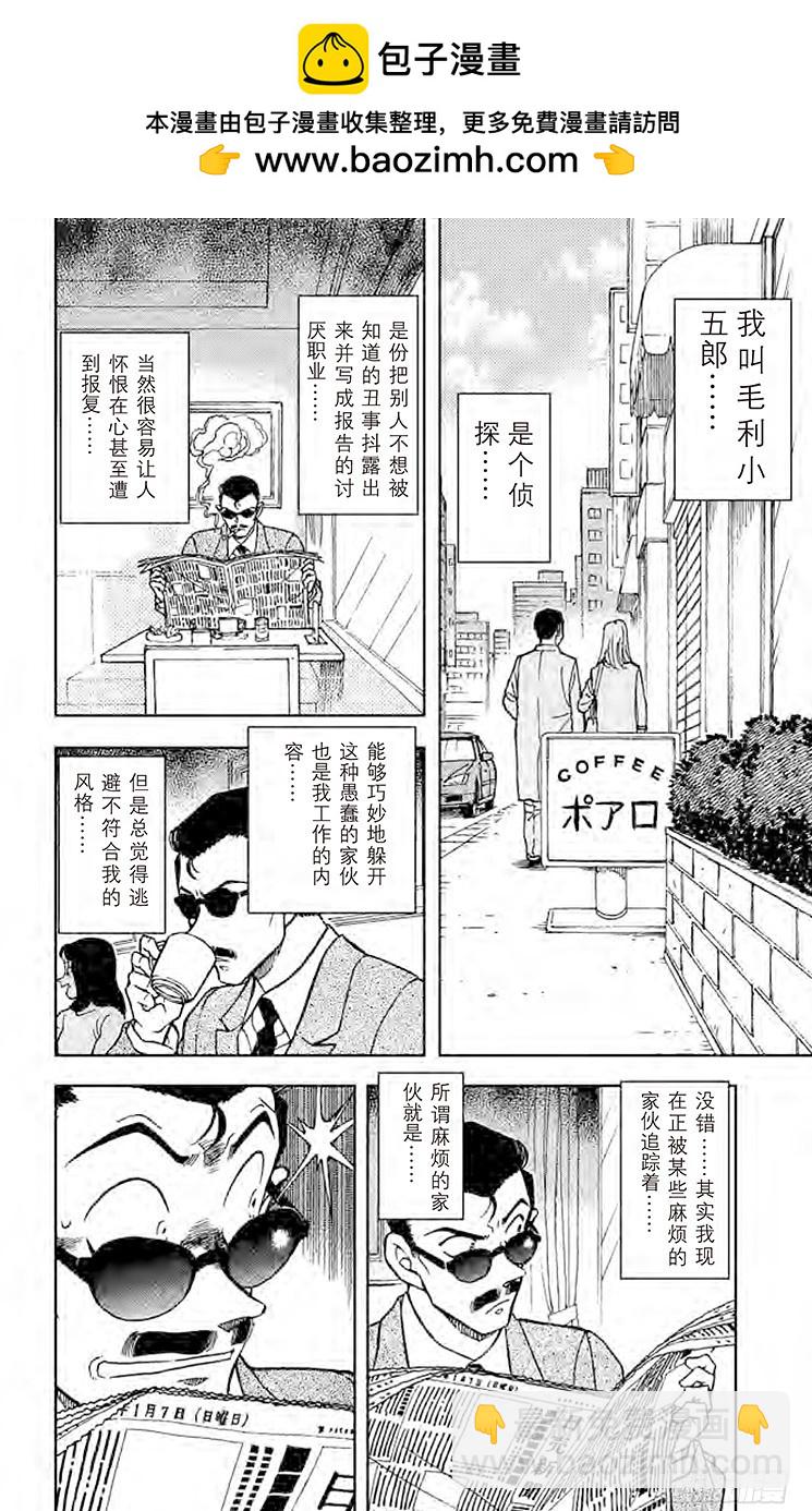 🍟名侦探柯南 FILE.8 逃亡者 第2页