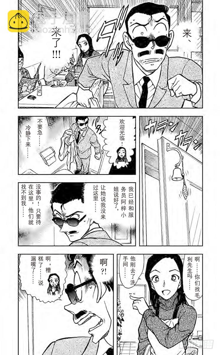 🍟名侦探柯南 FILE.8 逃亡者 第3页