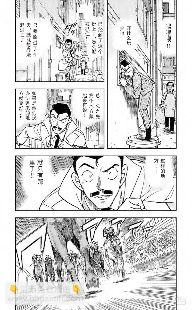 🍟名侦探柯南 FILE.8 逃亡者 第4页