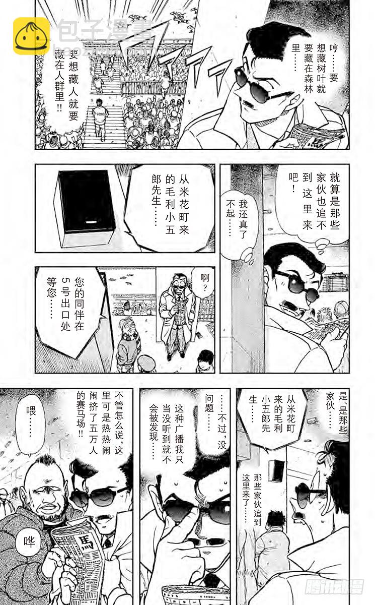 🍟名侦探柯南 FILE.8 逃亡者 第5页