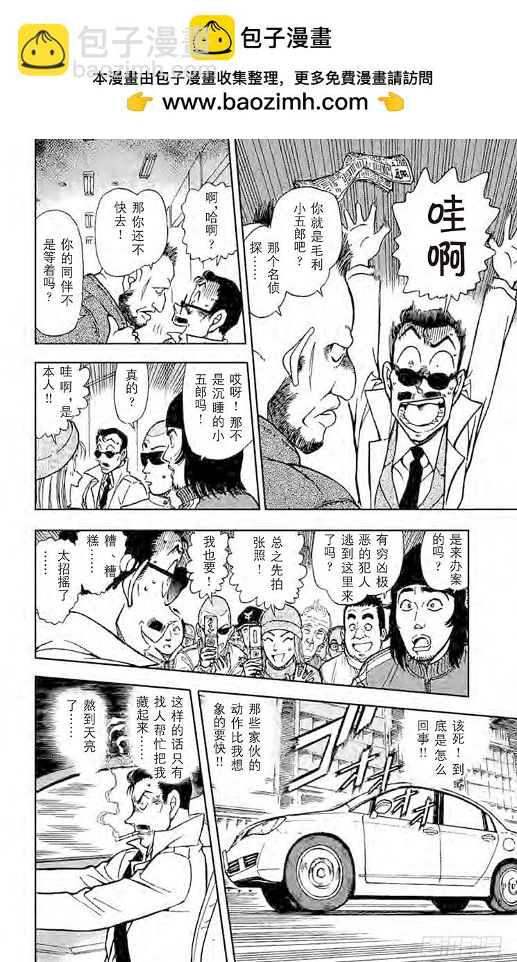 🍟名侦探柯南 FILE.8 逃亡者 第6页