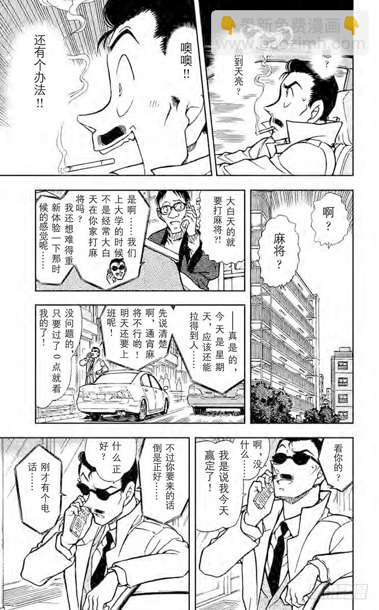 🍟名侦探柯南 FILE.8 逃亡者 第7页