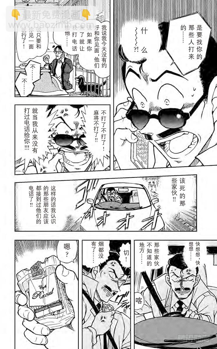 🍟名侦探柯南 FILE.8 逃亡者 第8页
