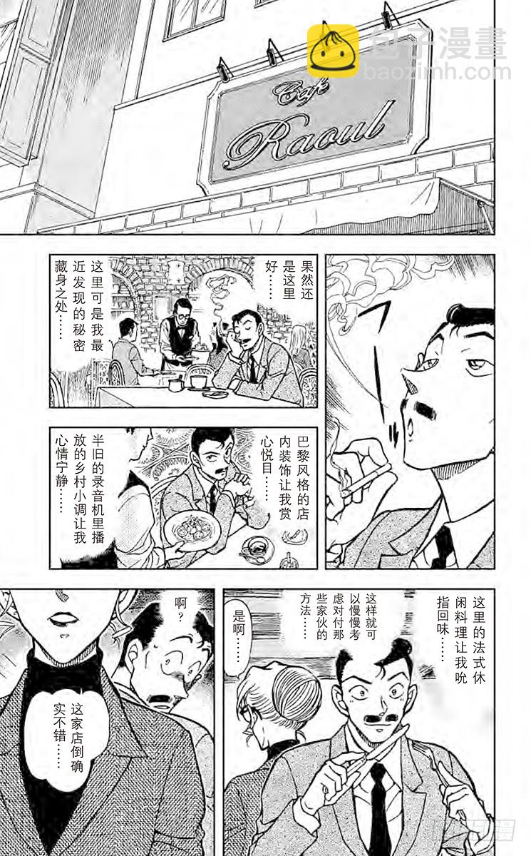 🍟名侦探柯南 FILE.8 逃亡者 第9页