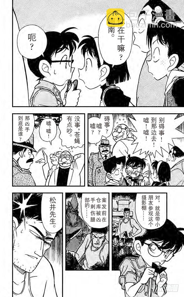 🍟名侦探柯南 FILE.10 离去的背影 第10页