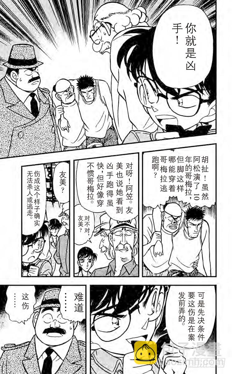 🍟名侦探柯南 FILE.10 离去的背影 第11页